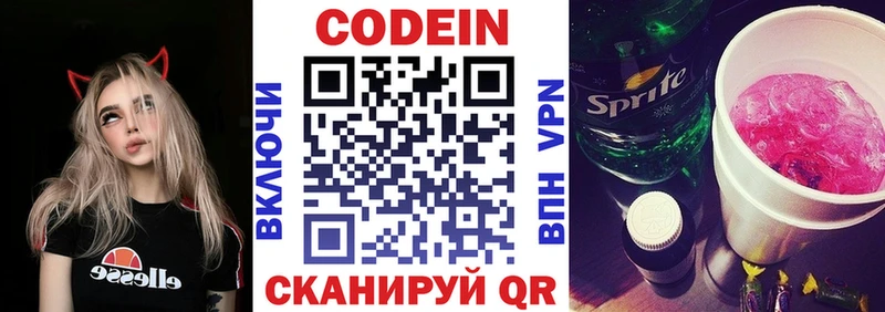 Купить где  Чайковский  Codein напиток Lean (лин)